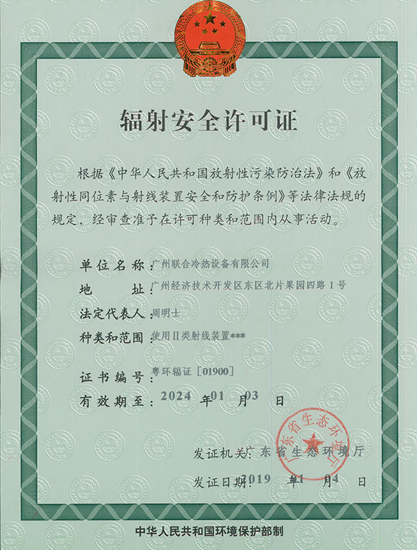 輻射安全許可